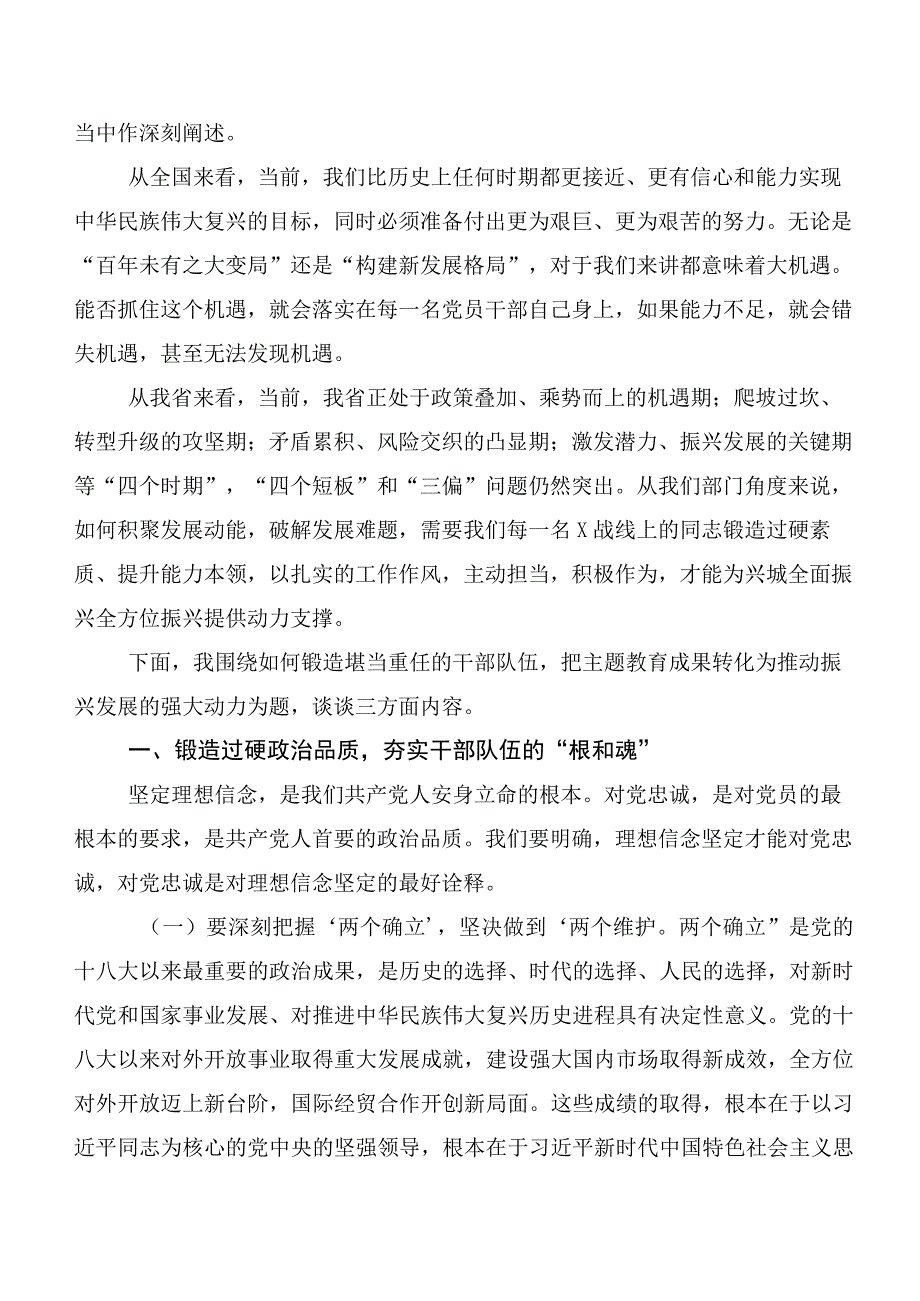 深入学习贯彻2023年第二阶段主题教育党课参考讲稿10篇汇编.docx_第2页