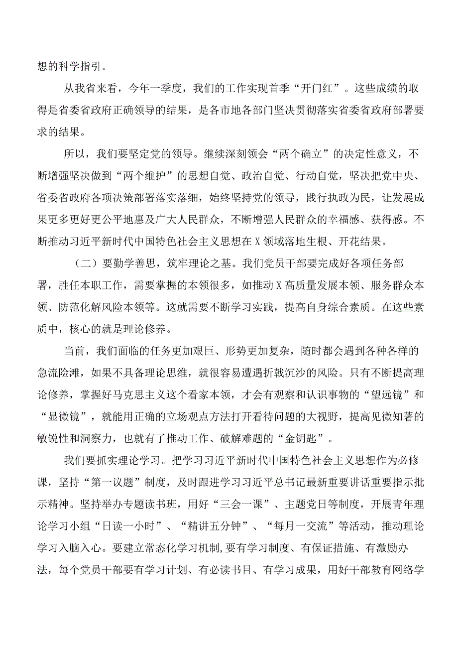 深入学习贯彻2023年第二阶段主题教育党课参考讲稿10篇汇编.docx_第3页