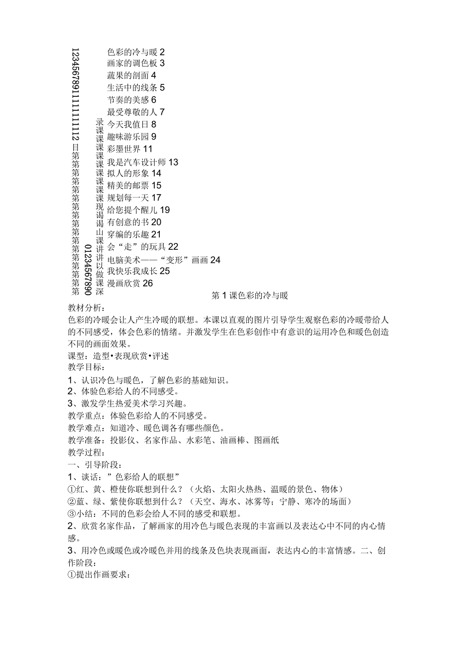 新人教版小学四年级美术上册教案.docx_第2页