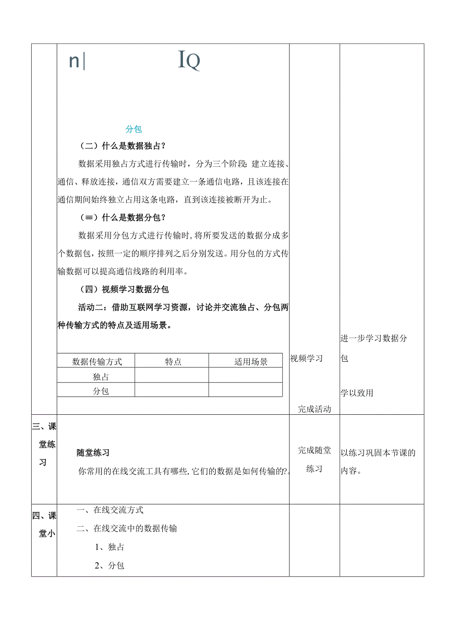 浙教版信息科技八上第3课 在线交流 教案.docx_第3页