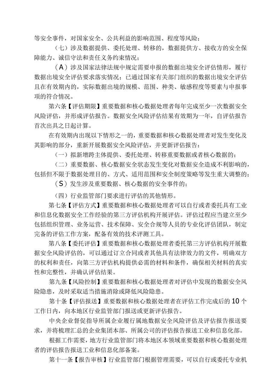 工业和信息化领域数据安全风险评估实施细则、算力基础设施高质量发展行动计划.docx_第2页