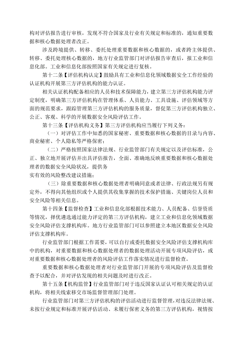 工业和信息化领域数据安全风险评估实施细则、算力基础设施高质量发展行动计划.docx_第3页