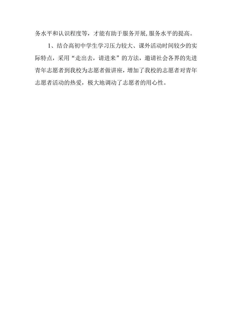 学生参加志愿服务活动总结模板.docx_第2页