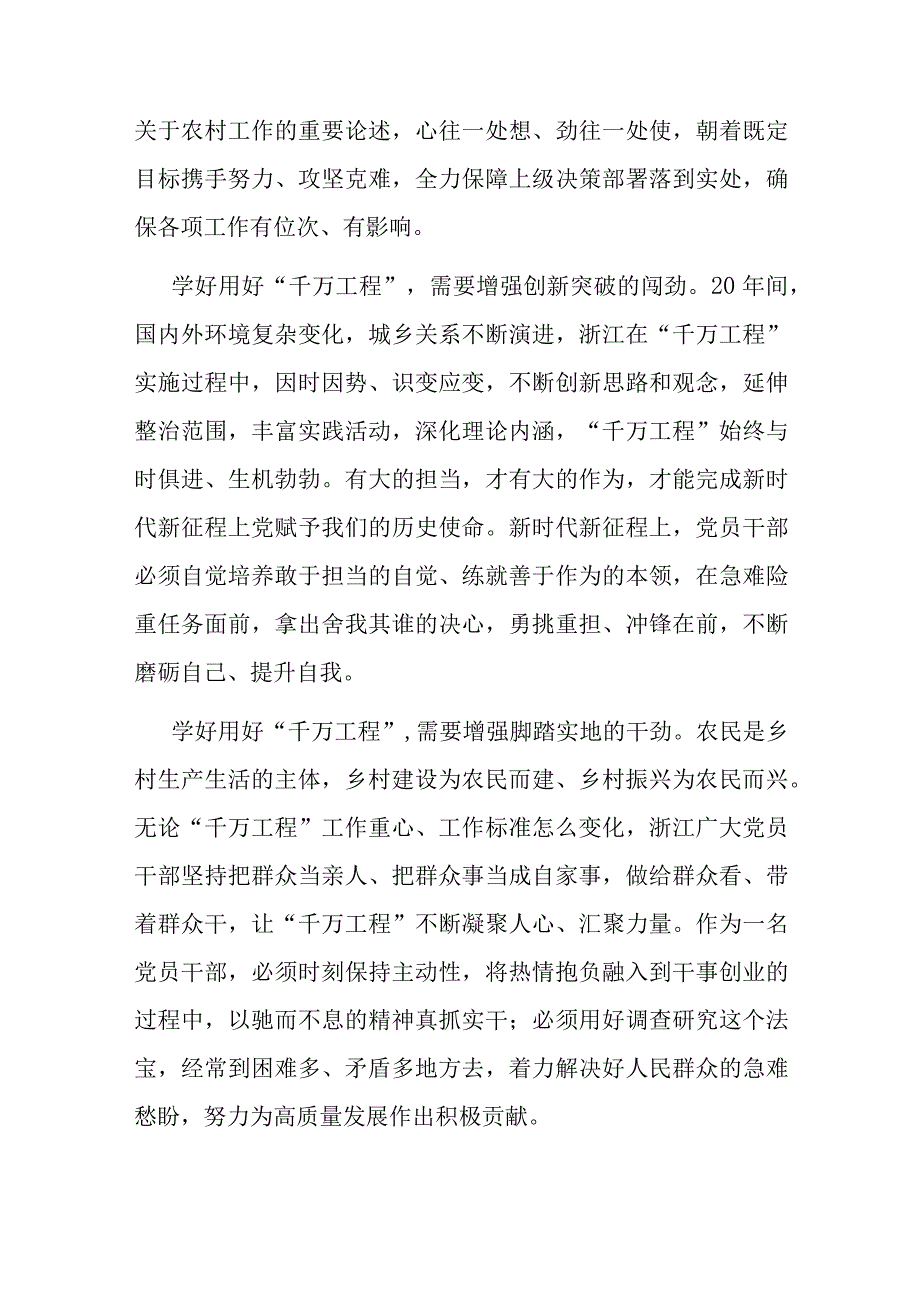 在第二批主题教育读书班学习浙江“千万工程”的心得体会(二篇).docx_第2页