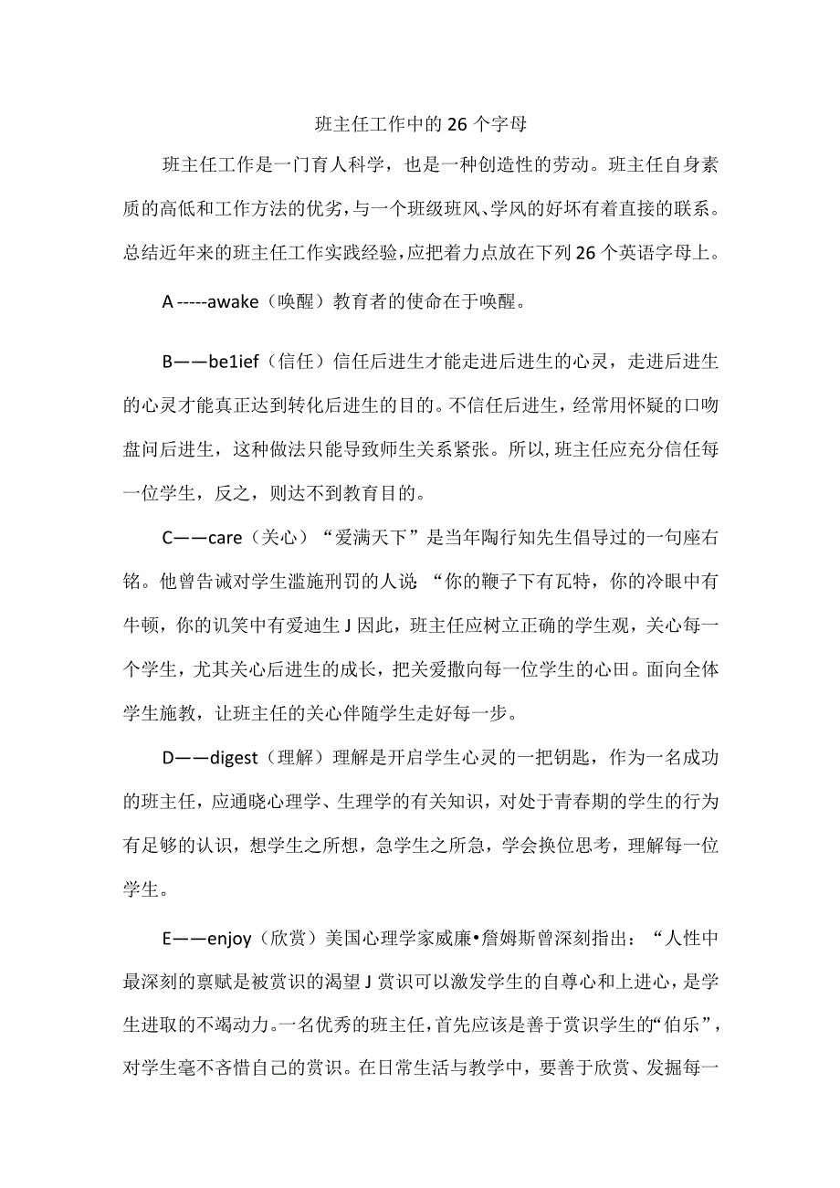 班主任工作中的26个字母.docx_第1页