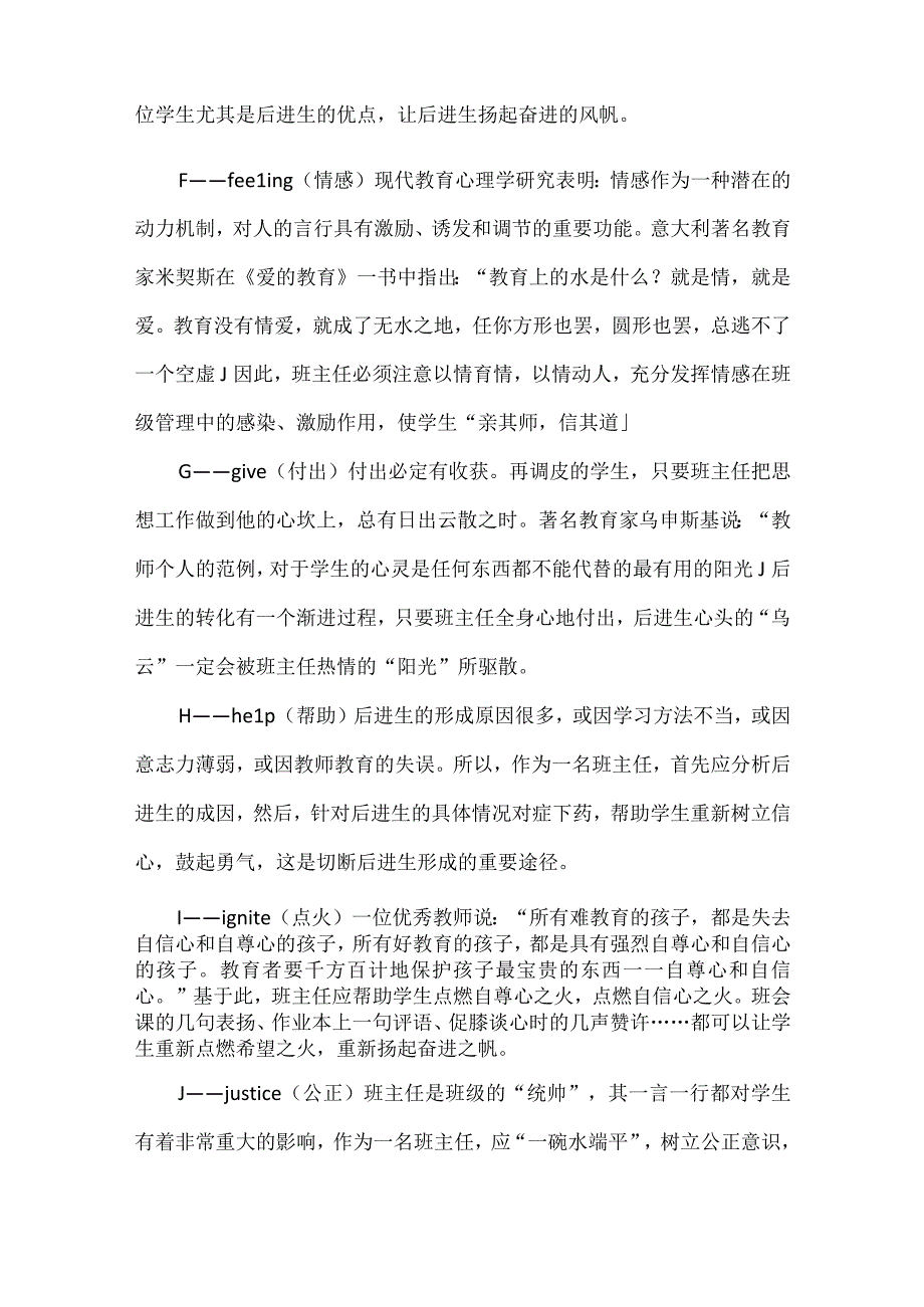 班主任工作中的26个字母.docx_第2页