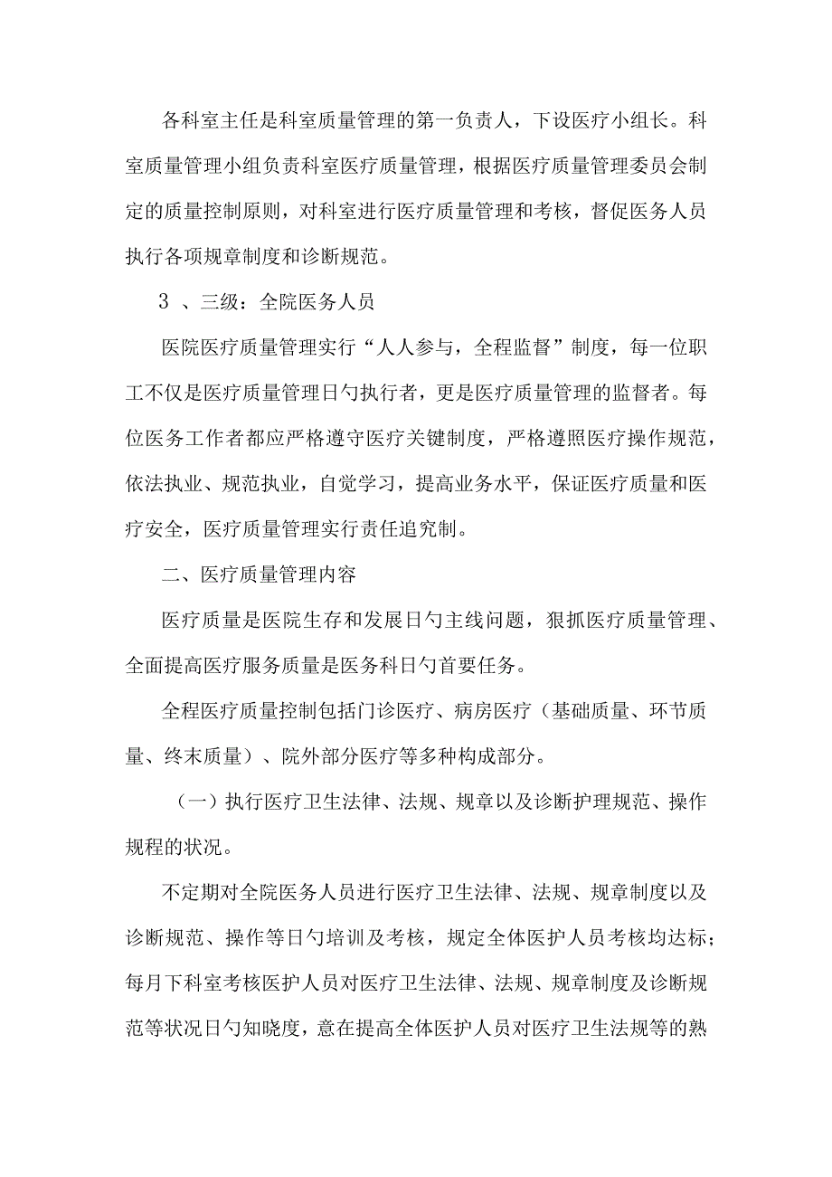 持续提升医疗质量的方案.docx_第2页