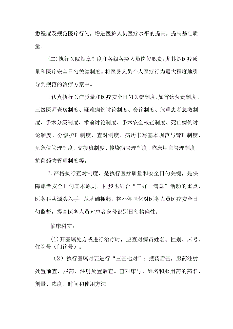 持续提升医疗质量的方案.docx_第3页