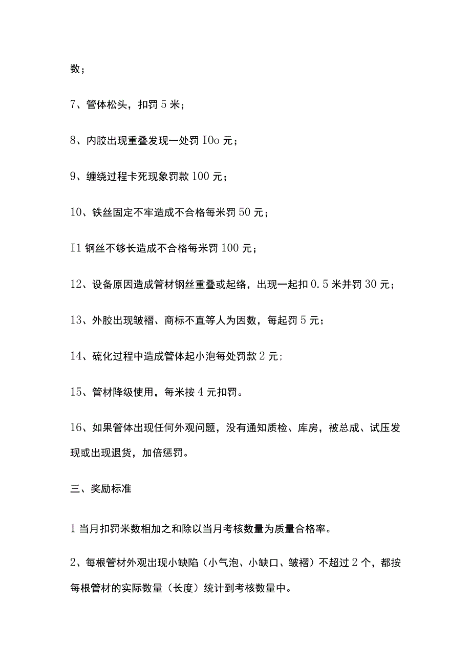 某石油机械公司制管车间质量奖惩制度.docx_第2页