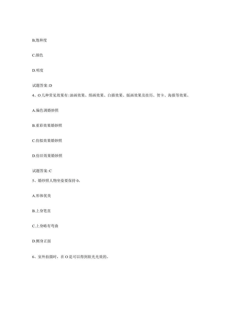 备考2024内蒙古自治区摄影师资格证考试练习题四及答案.docx_第2页