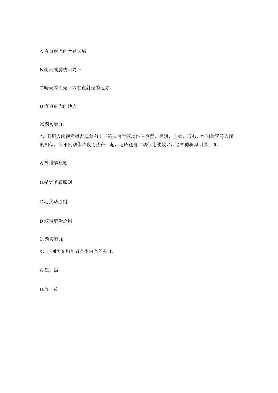 备考2024内蒙古自治区摄影师资格证考试练习题四及答案.docx_第3页