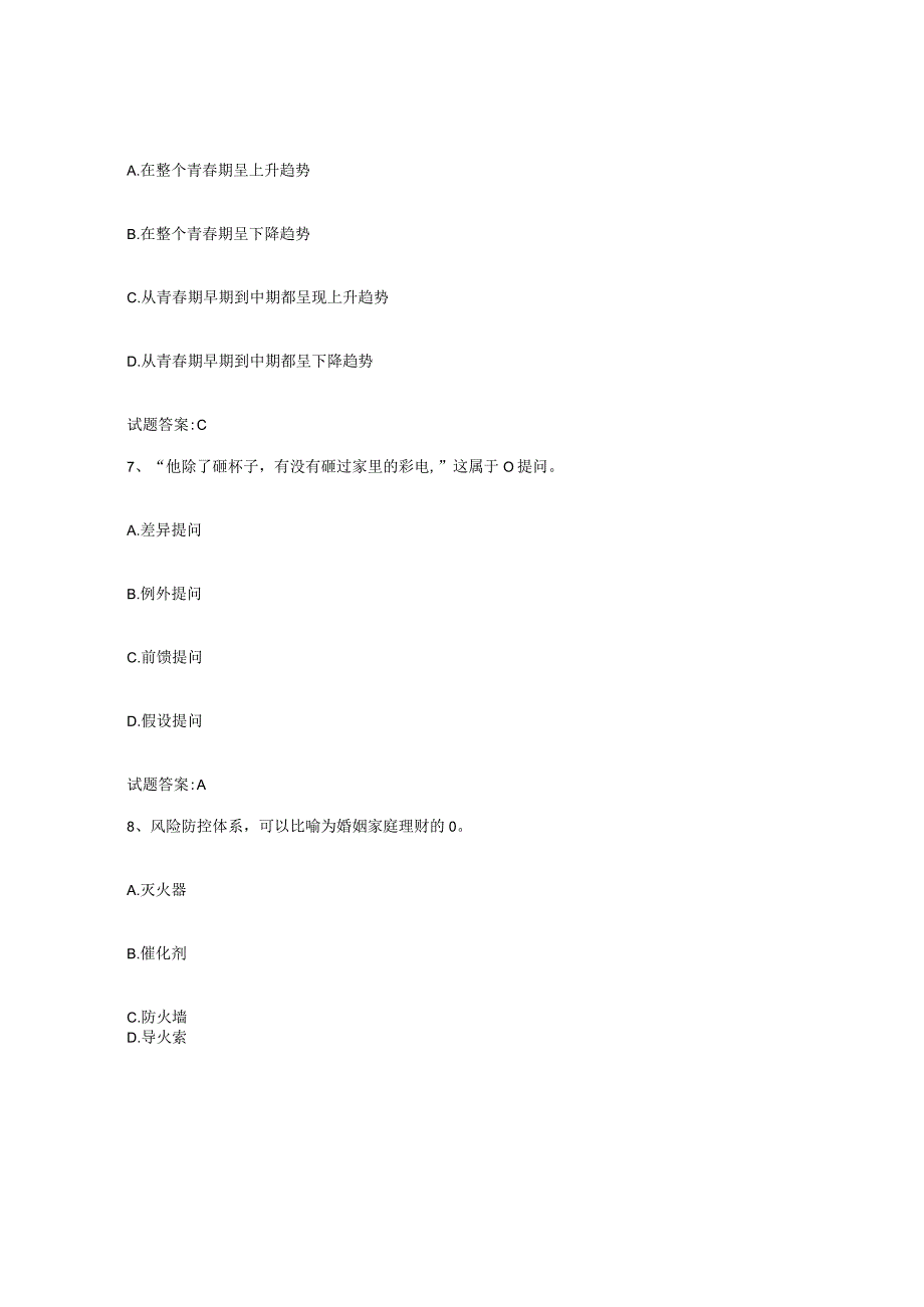 备考2024四川省婚姻家庭咨询师考试模考模拟试题全优.docx_第3页
