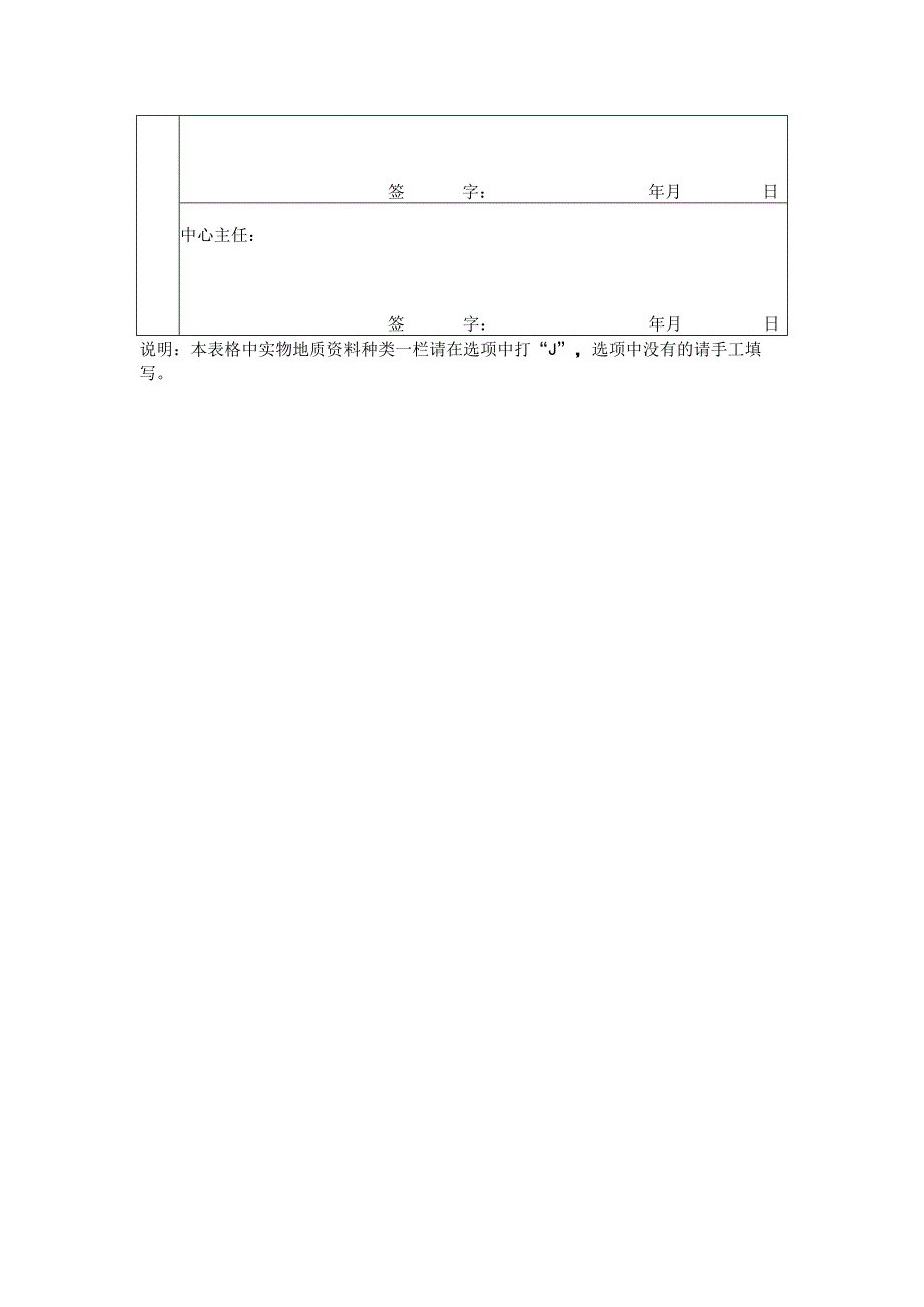 实物地质资料借展申请表.docx_第2页