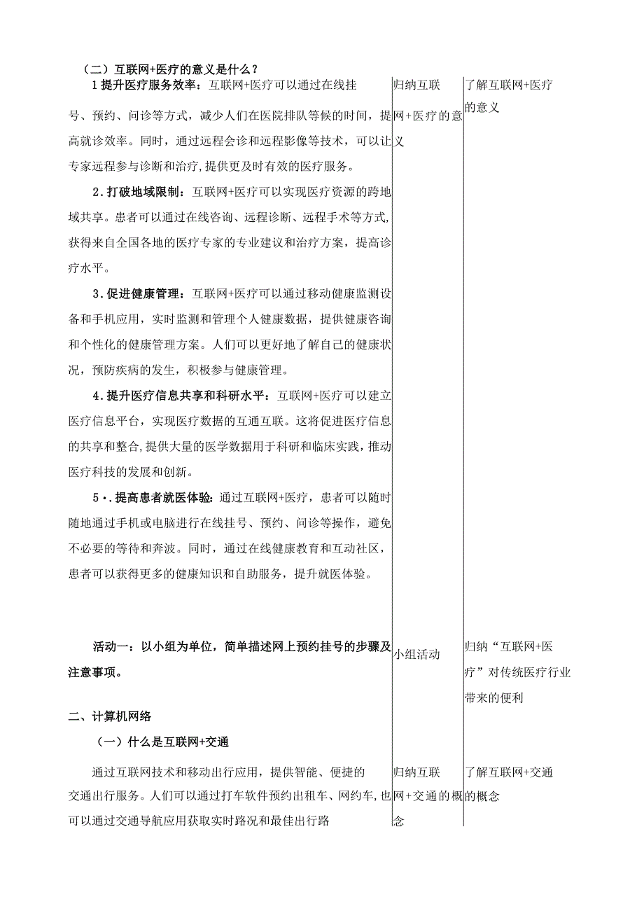 浙教版信息科技七上第4课 互联网创新发展 教案.docx_第2页