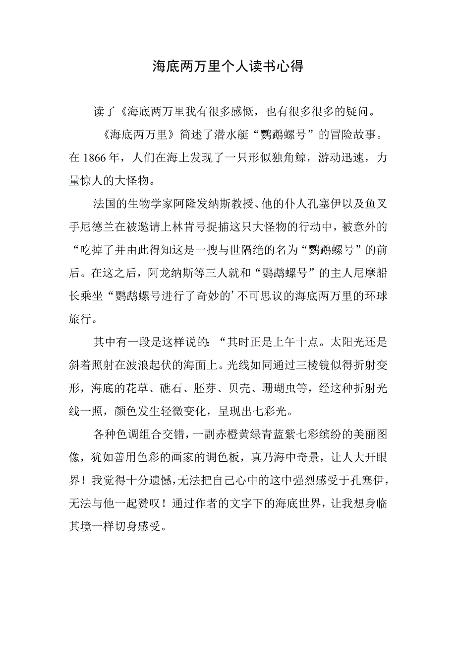 海底两万里个人读书心得.docx_第1页