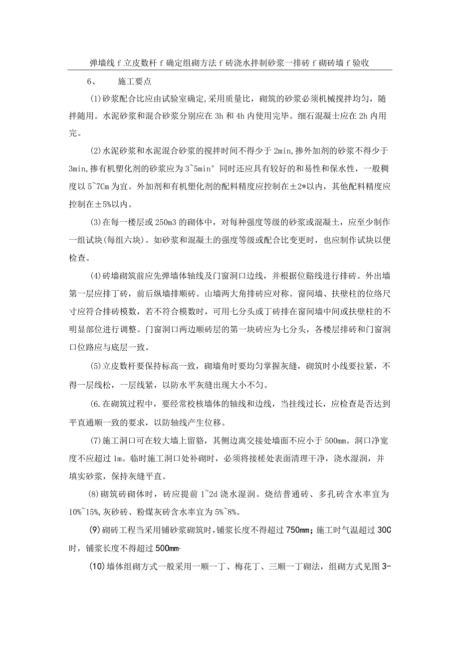 砖墙砌体工程施工工艺.docx_第3页