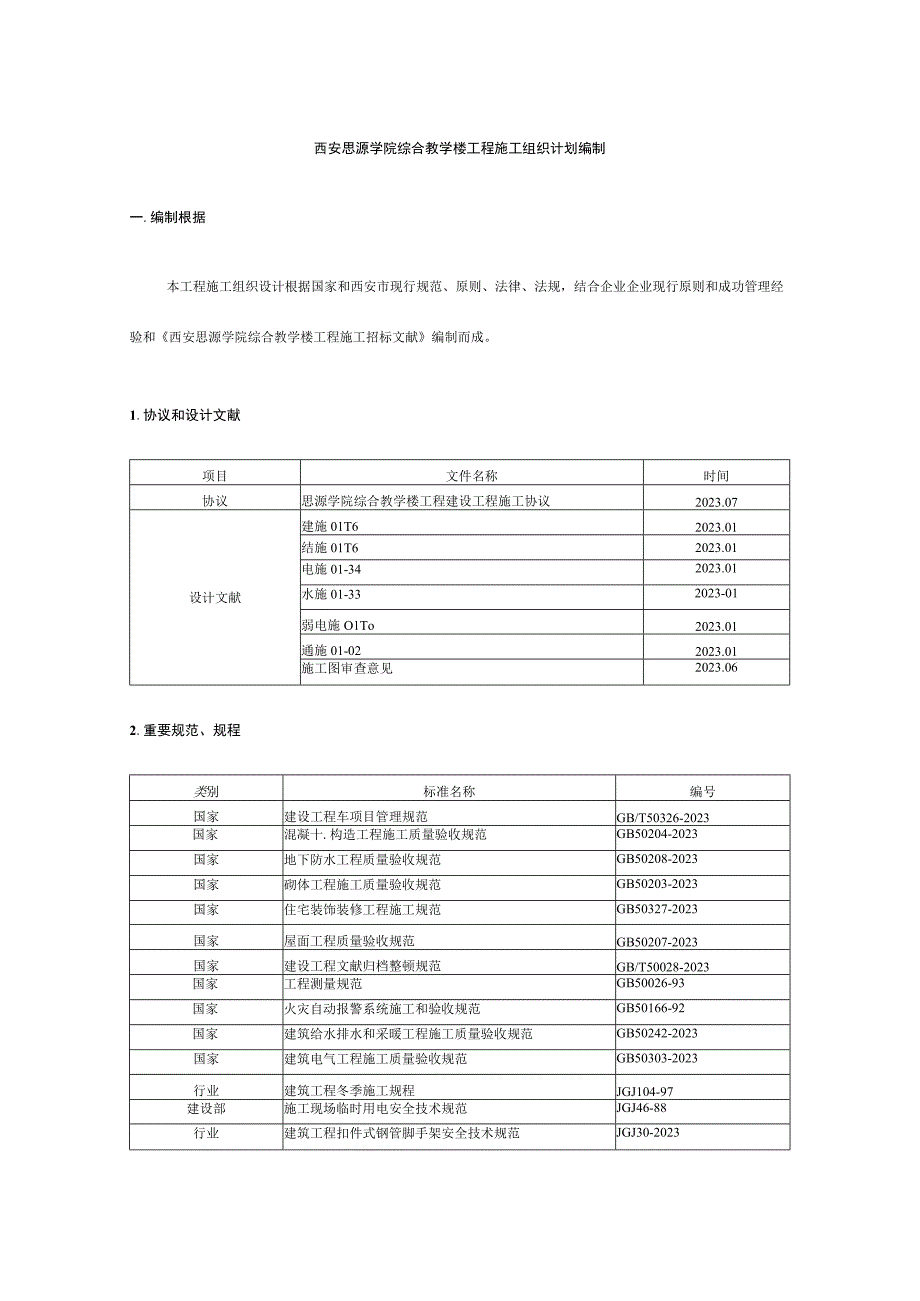 施工组织实训设计说明书模板.docx_第2页