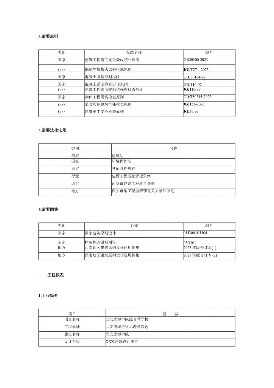 施工组织实训设计说明书模板.docx_第3页