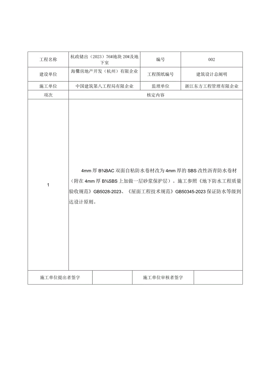 技术核定单范本.docx_第1页