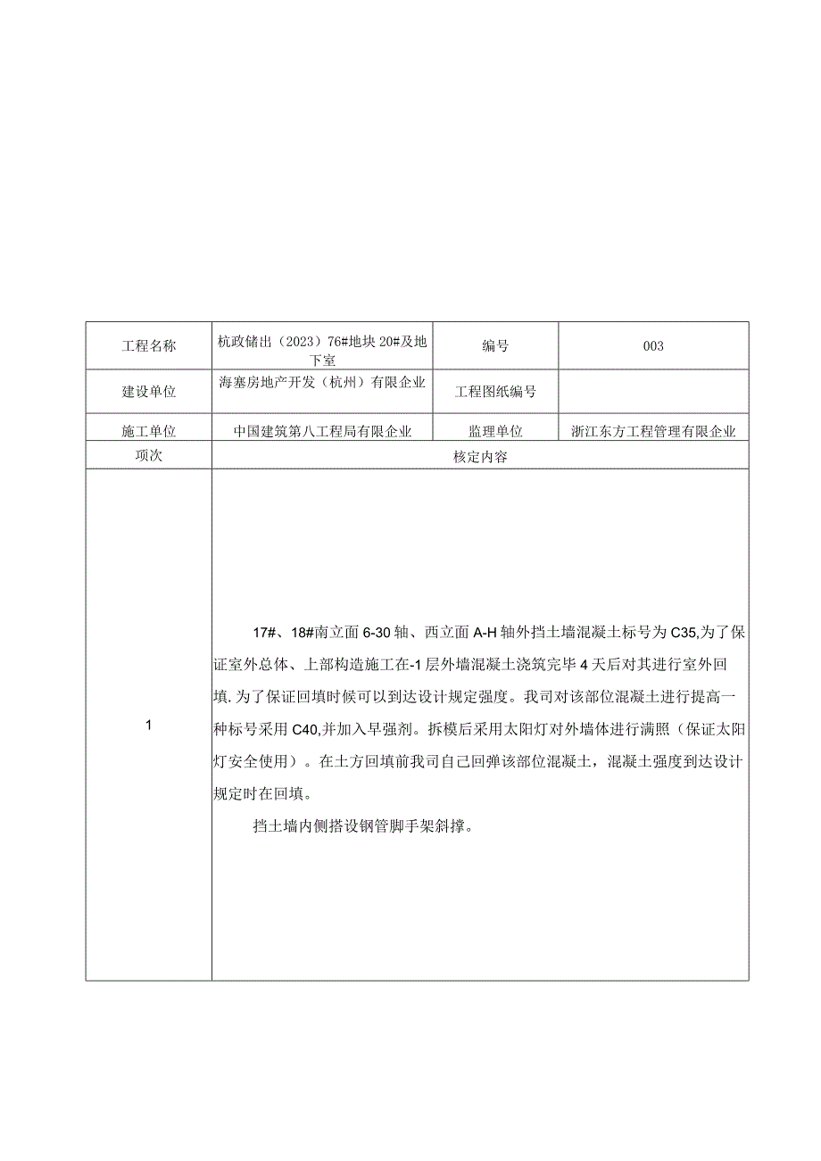 技术核定单范本.docx_第2页