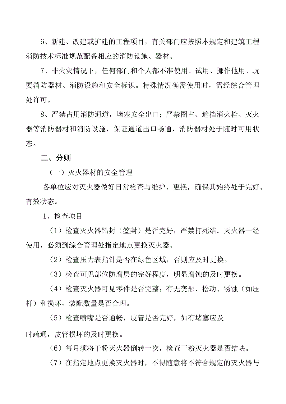 消防设施安全管理规定.docx_第2页