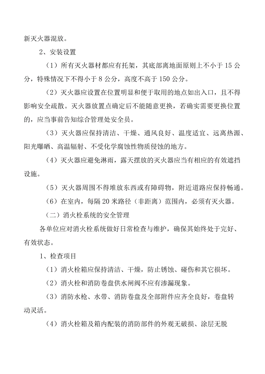 消防设施安全管理规定.docx_第3页