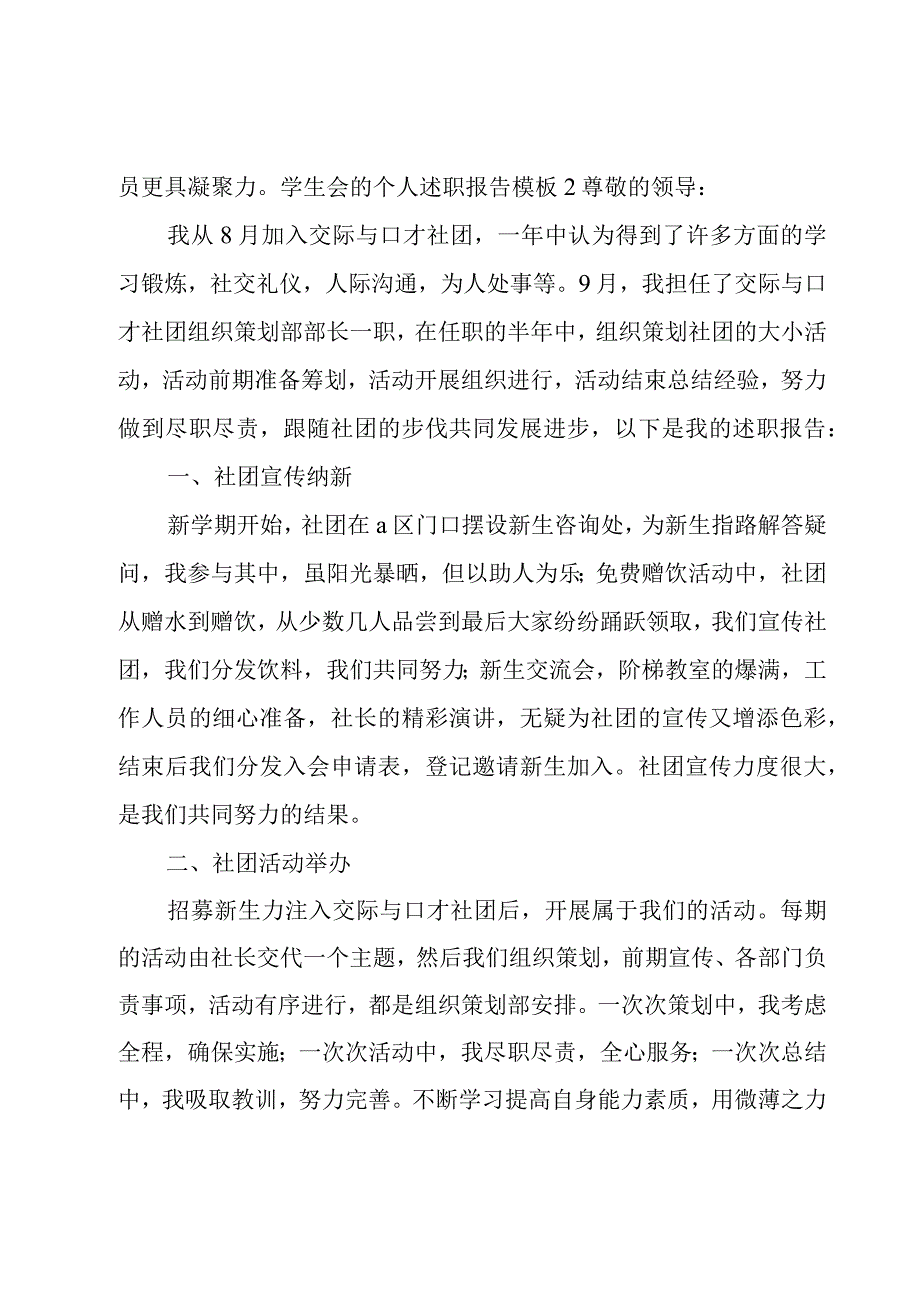 学生会的个人述职报告模板5篇.docx_第3页