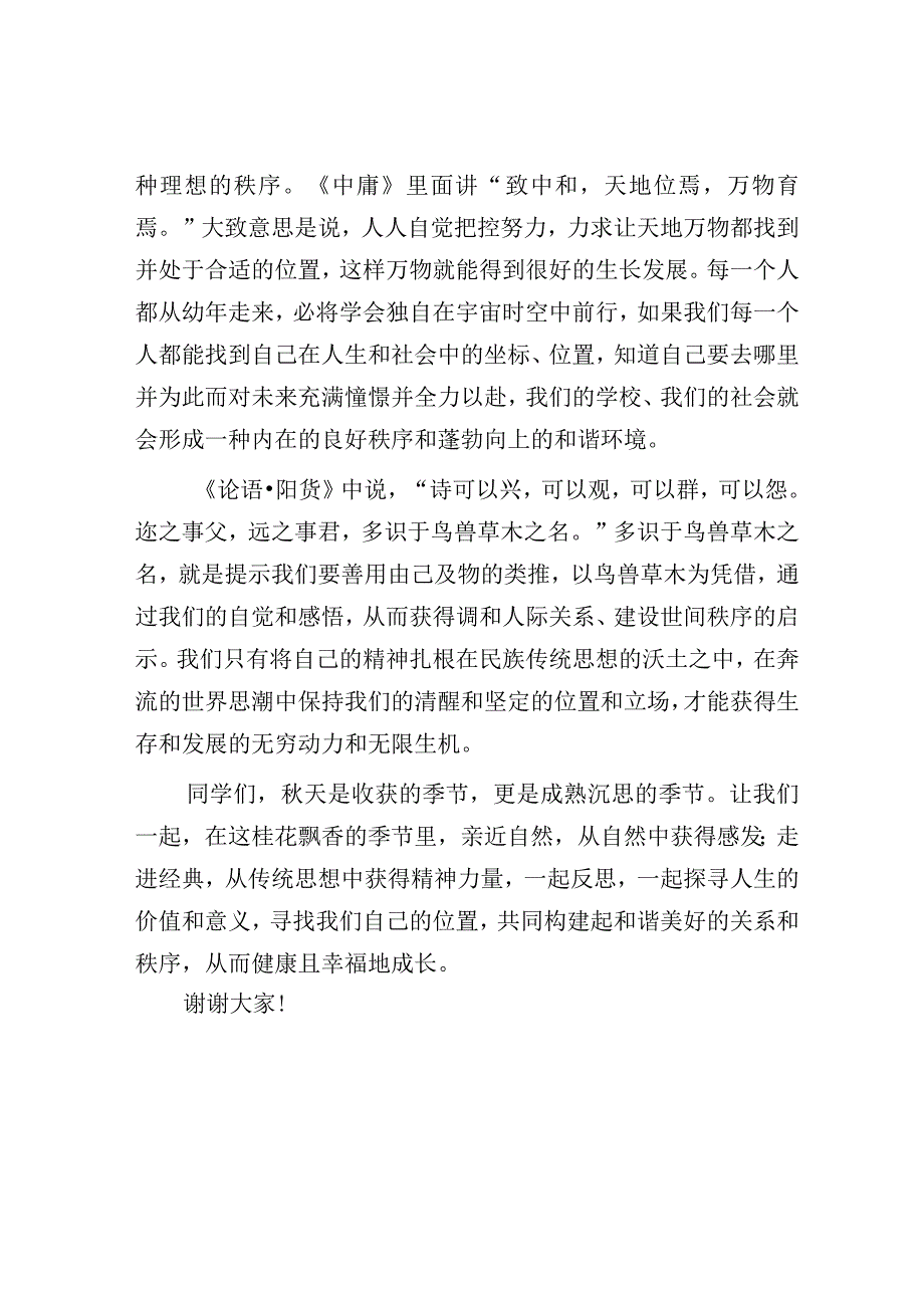 在升旗仪式上的讲话（副校长）.docx_第3页