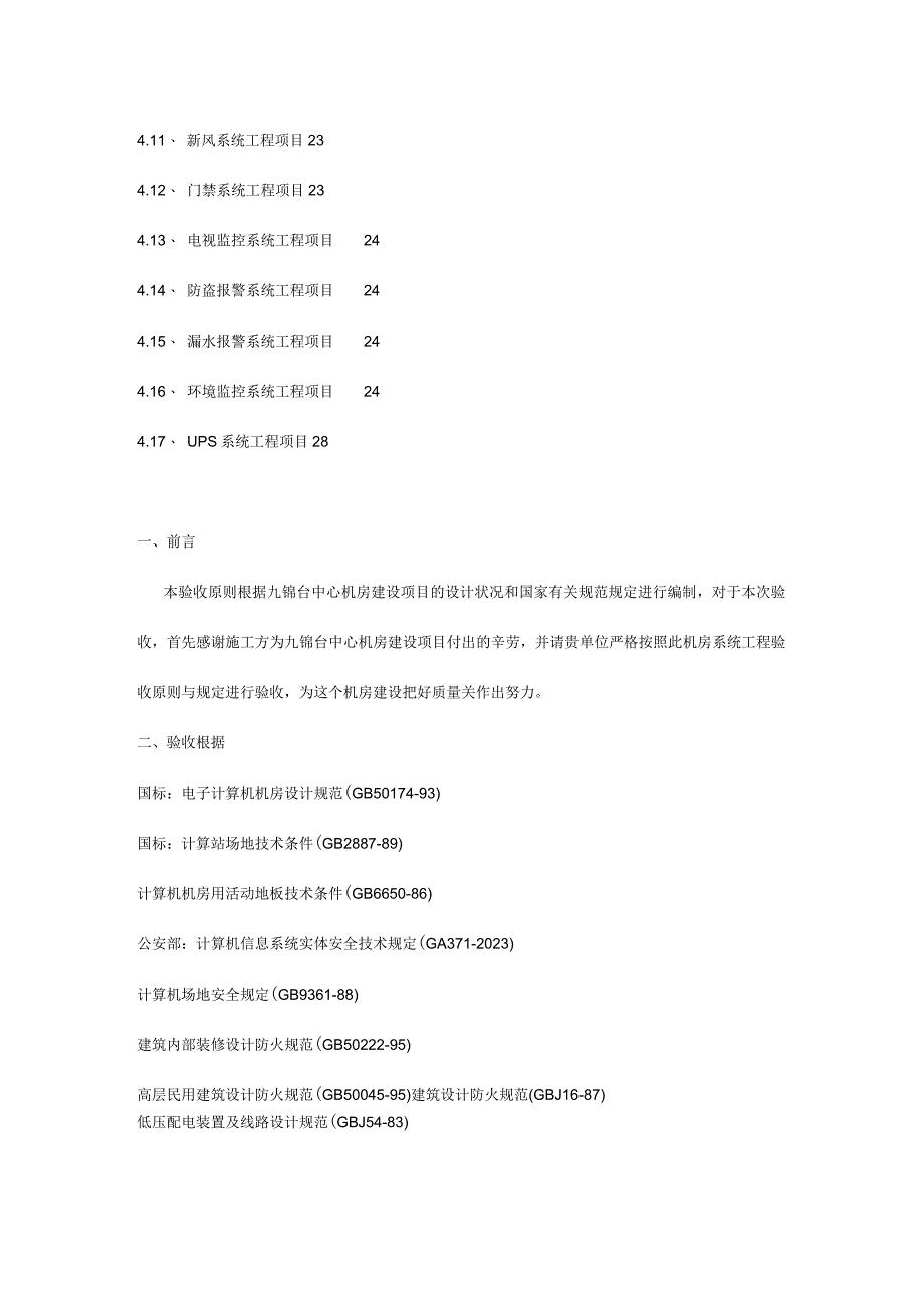 弱电机房验收标准详解.docx_第2页