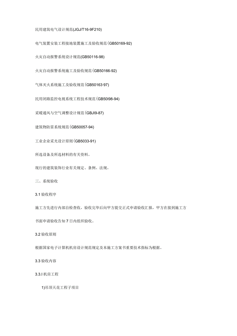 弱电机房验收标准详解.docx_第3页