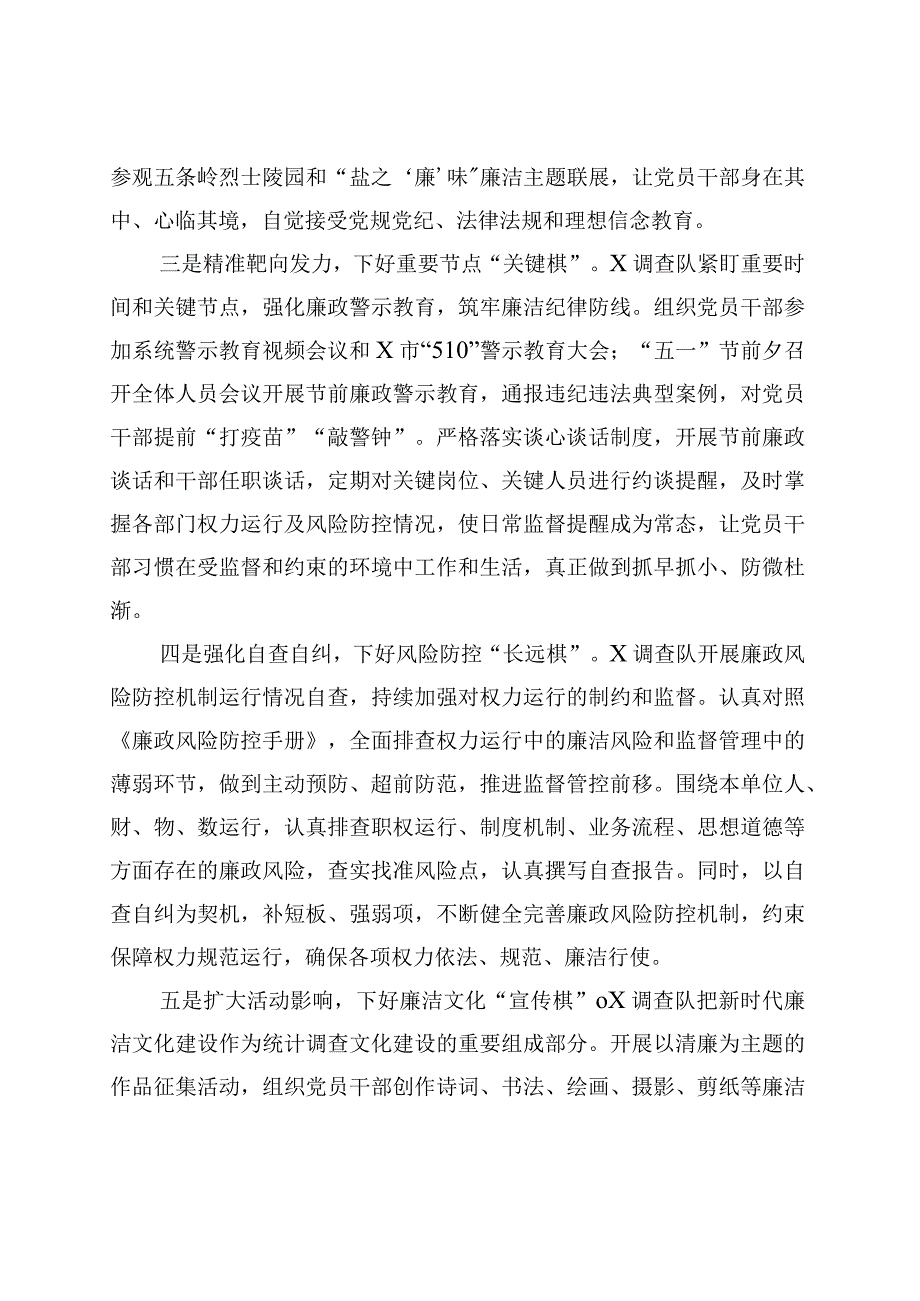 统计局调查队廉政警示教育活动工作经验材料总结汇报报告.docx_第2页