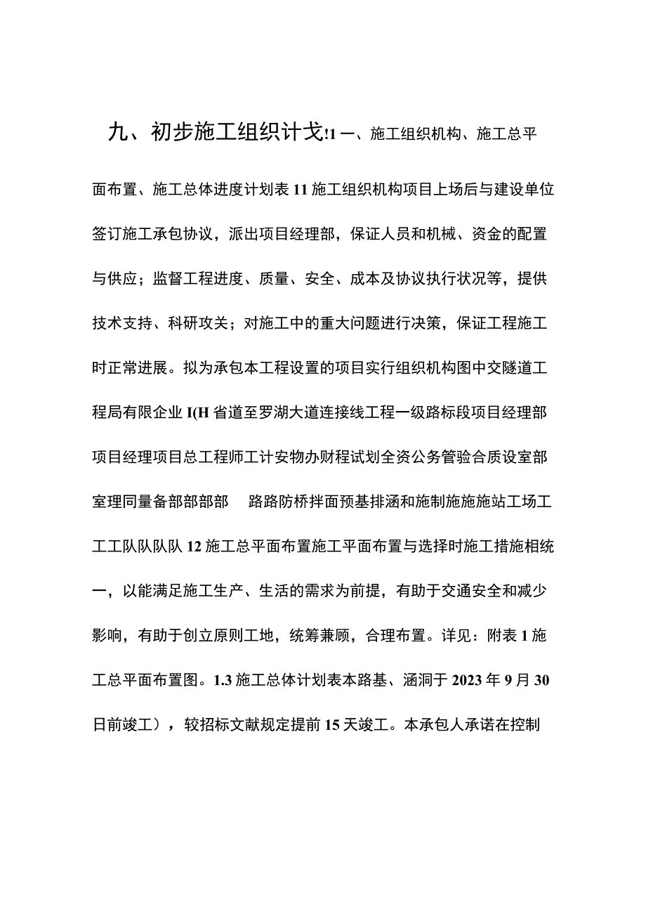 施工组织计划初步步骤.docx_第1页