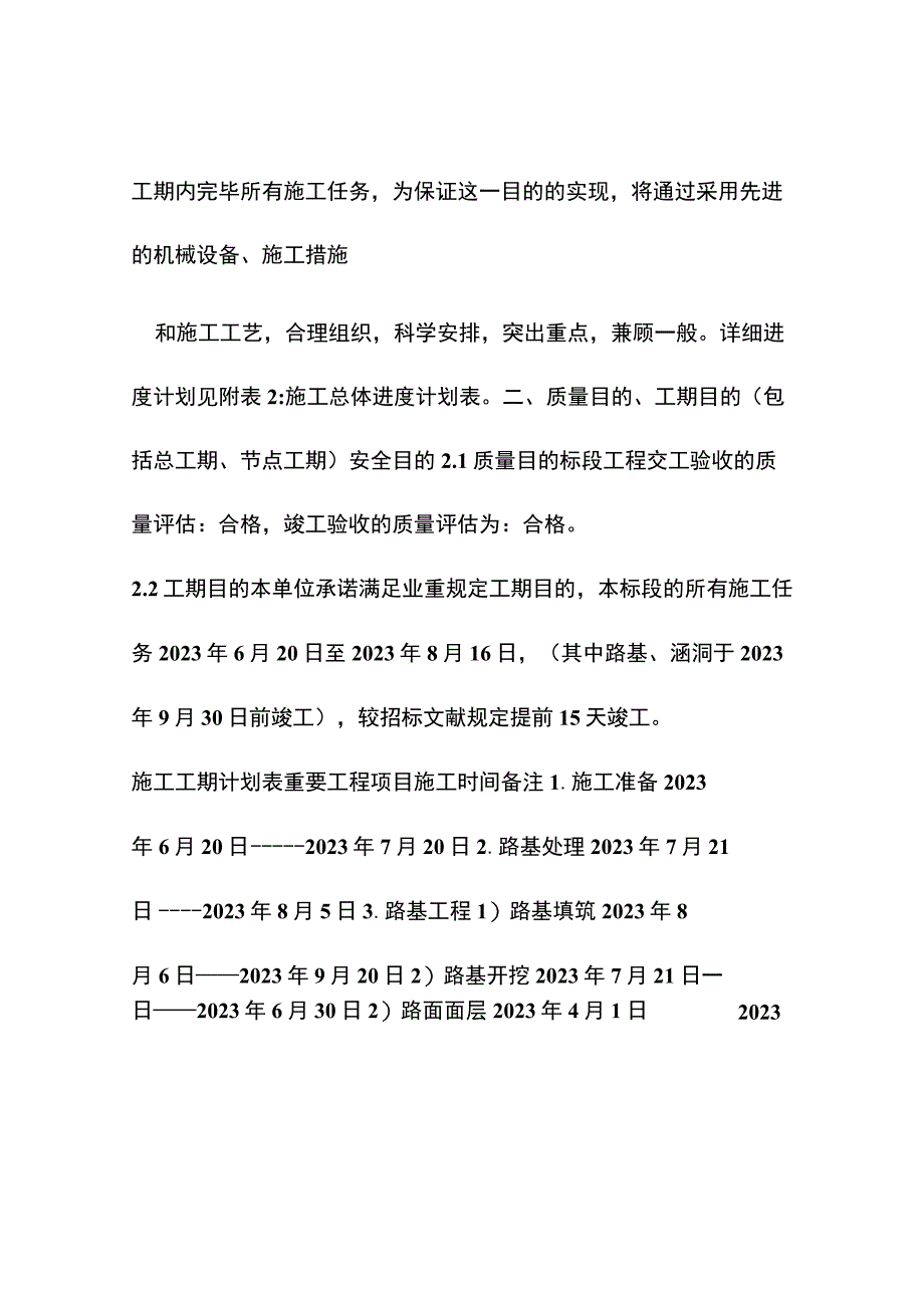 施工组织计划初步步骤.docx_第2页