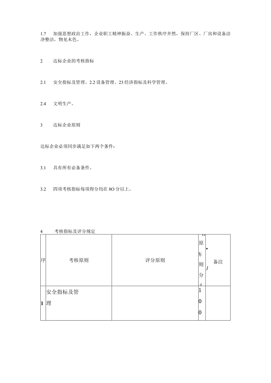 水力发电厂安全生产考核规定修订版.docx_第2页