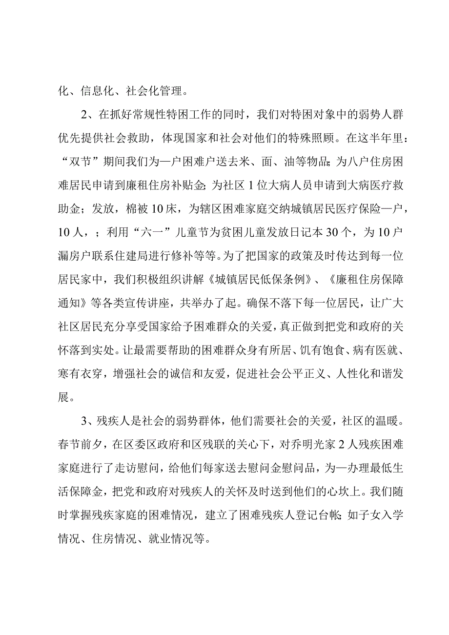 社区专职干部述职报告范文（3篇）.docx_第2页