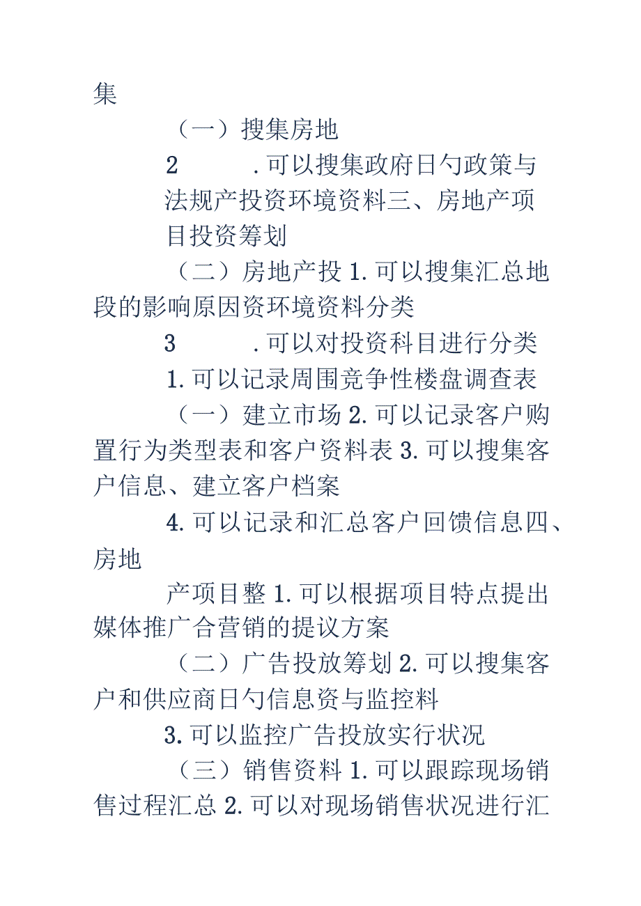 房地产策划岗位职责解析.docx_第3页