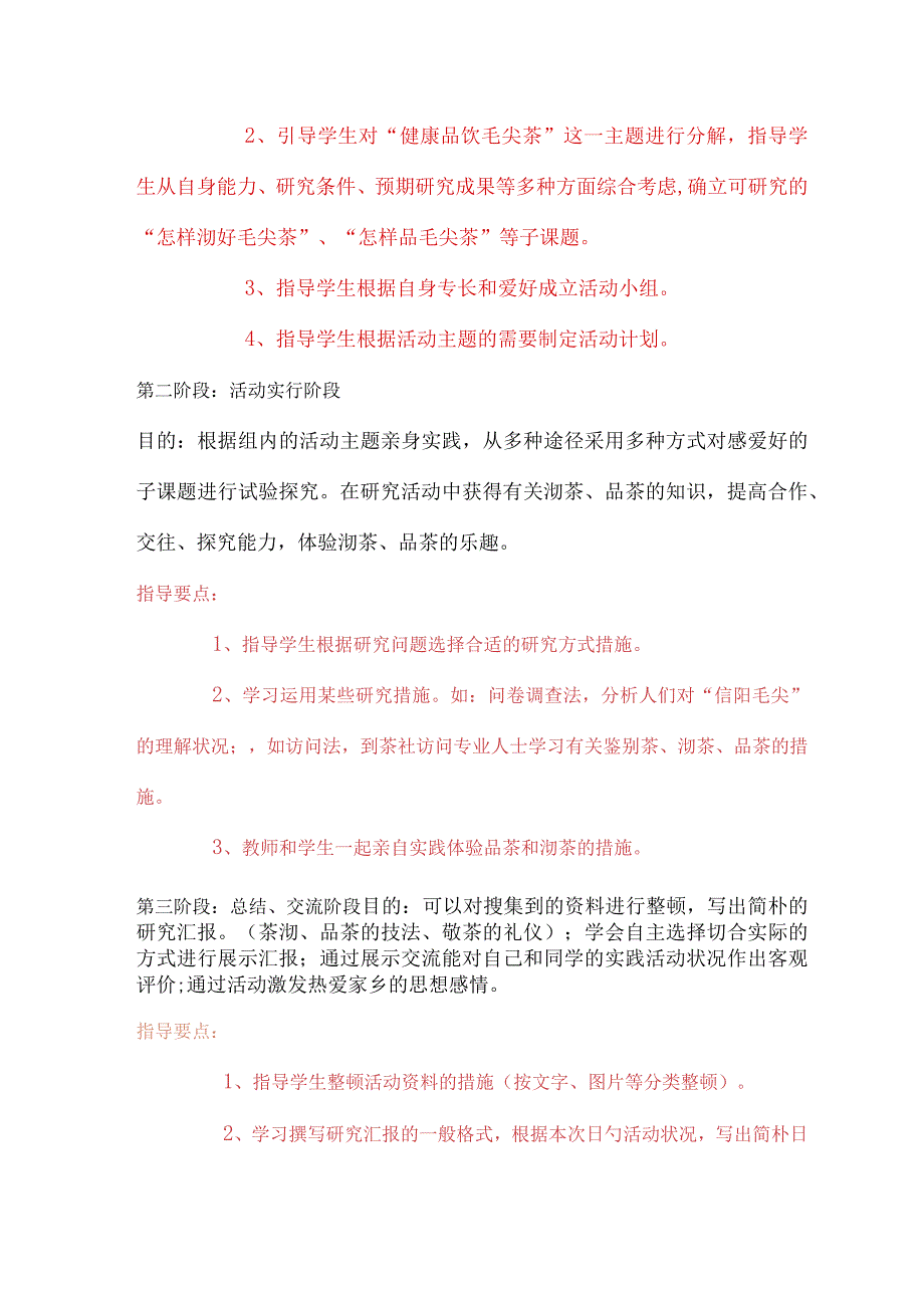 毛尖茶社会实践活动健康方案.docx_第2页