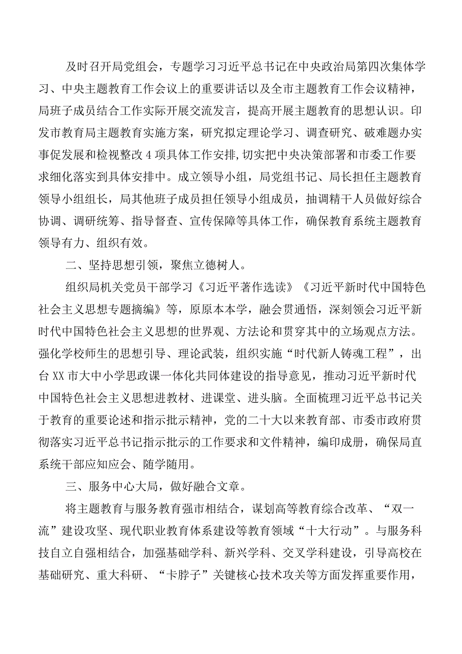 深入学习贯彻2023年度主题教育工作会议工作总结20篇合集.docx_第3页