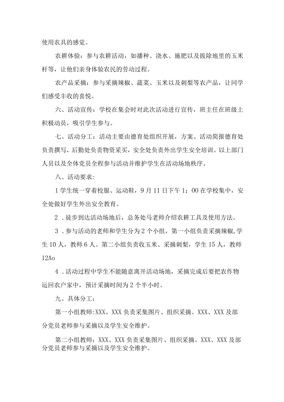 学校农耕文化体验暨劳动实践活动方案.docx_第2页