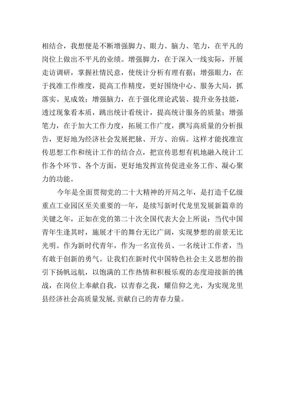 统计工作宣传员演讲稿：以青春之我耀信仰之光.docx_第2页