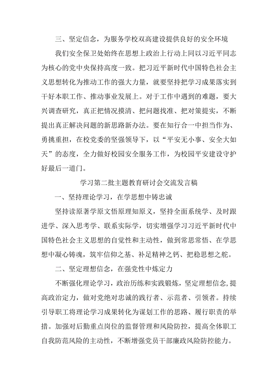 实验学校学习第二批主题教育研讨会交流发言稿.docx_第2页