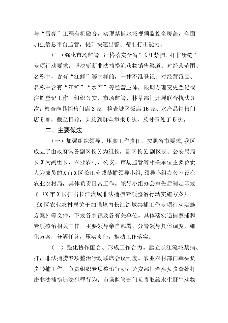 境内长江流域禁捕工作情况汇报（区级）.docx_第2页