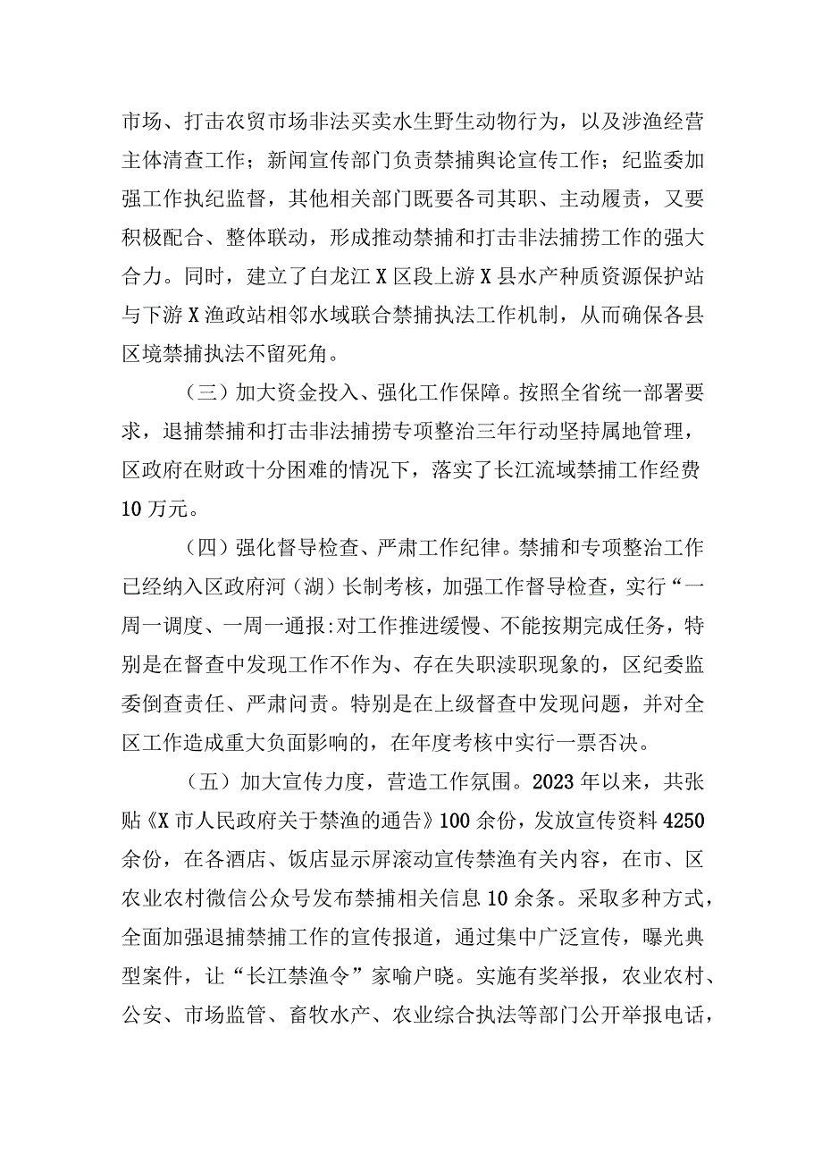 境内长江流域禁捕工作情况汇报（区级）.docx_第3页