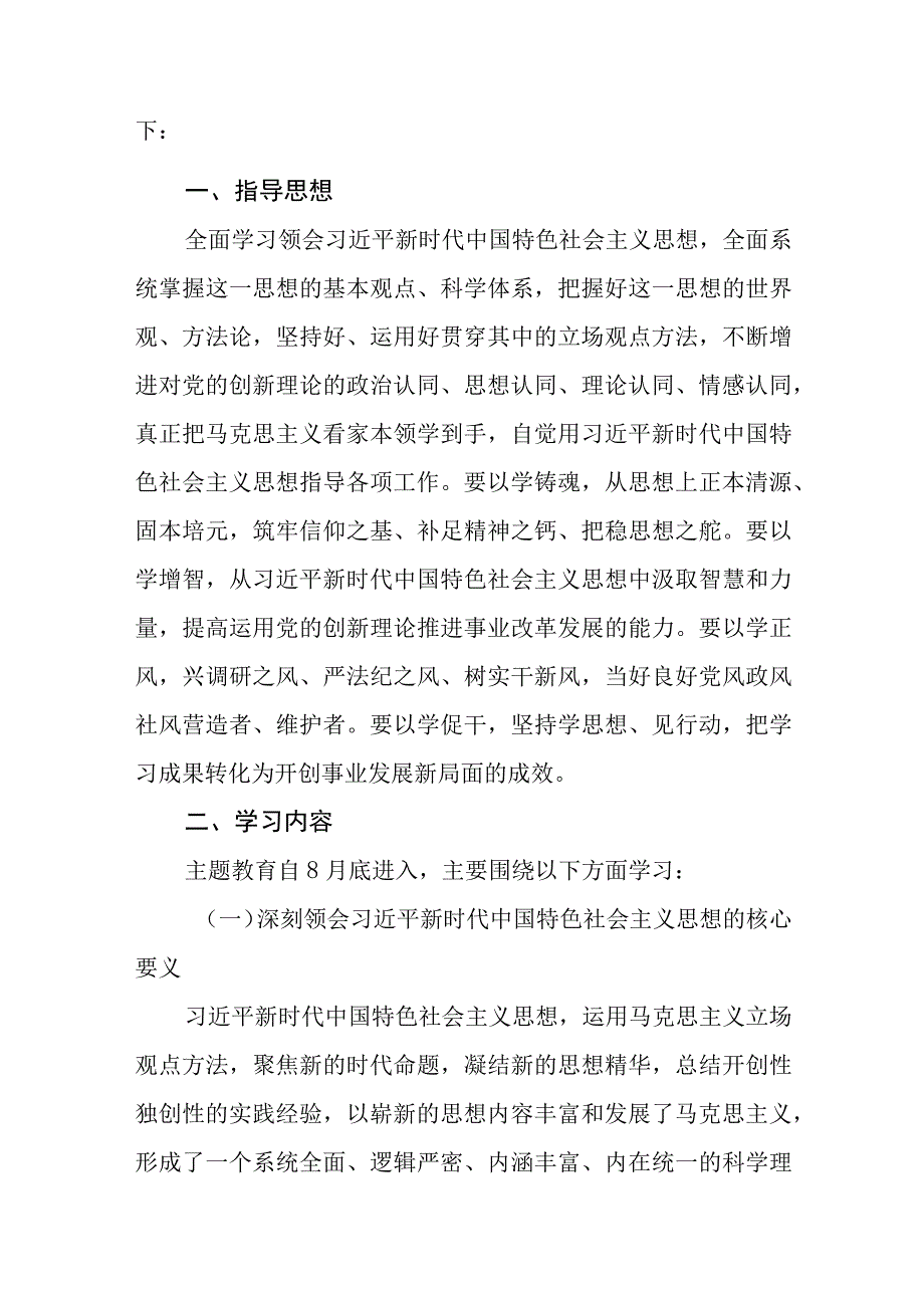 基层党组织第二批主题教育实施方案及理论学习计划安排学习计划表.docx_第2页