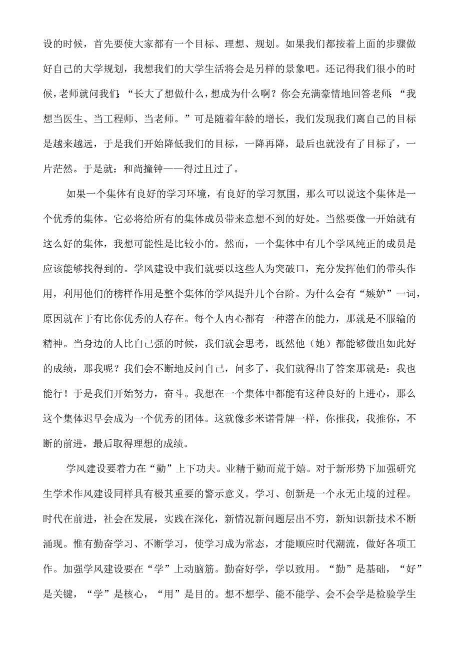 科学道德与学风建设心得体会.docx_第2页