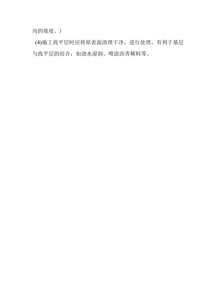 水泥砂浆找平层施工方案流程.docx_第2页