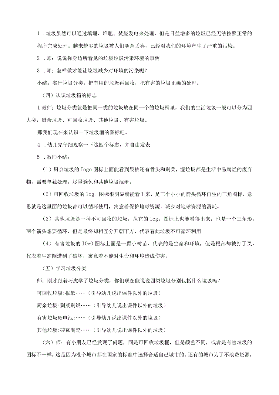 垃圾分类 从我做起主题教育教学教案教学设计.docx_第2页