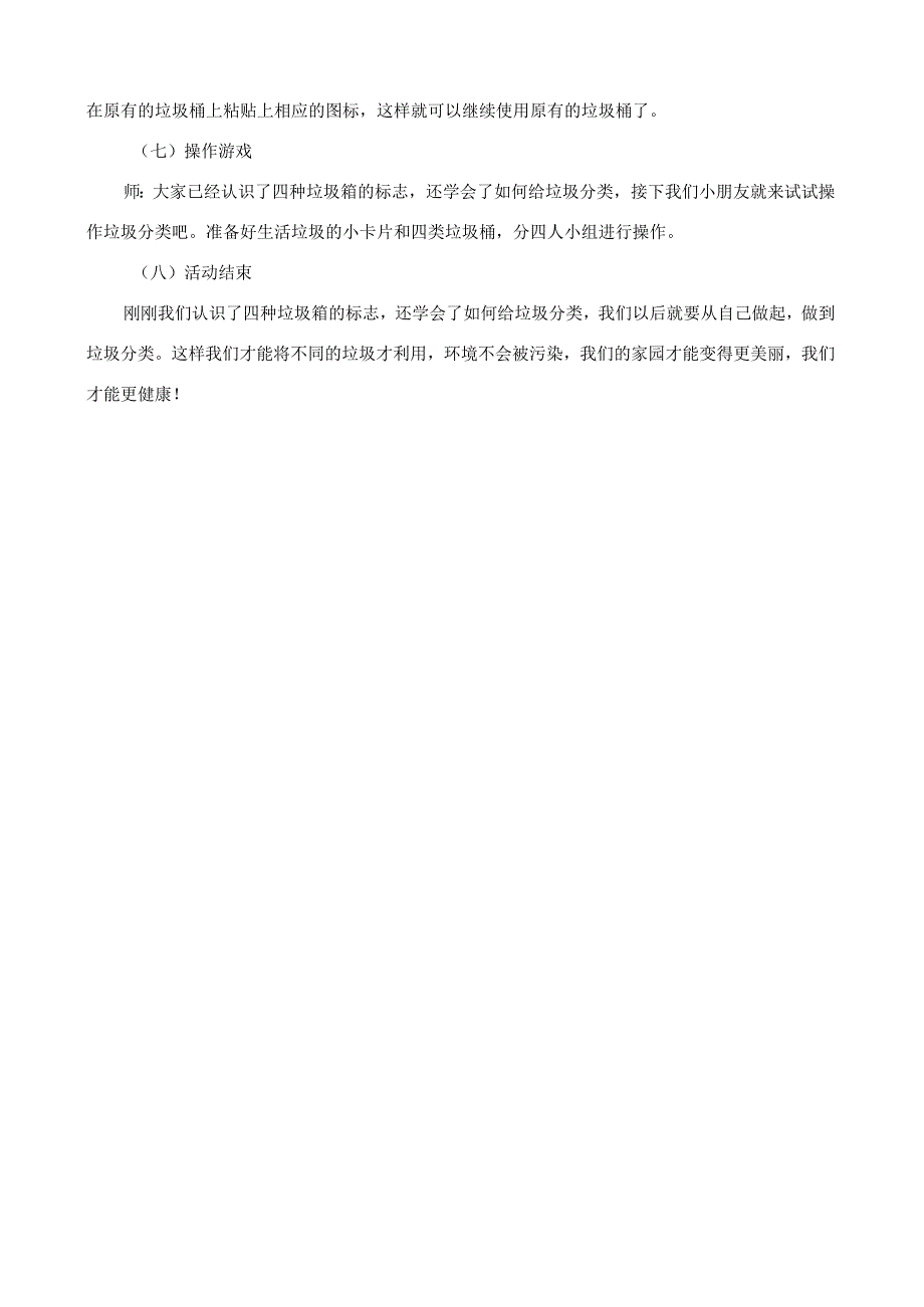 垃圾分类 从我做起主题教育教学教案教学设计.docx_第3页