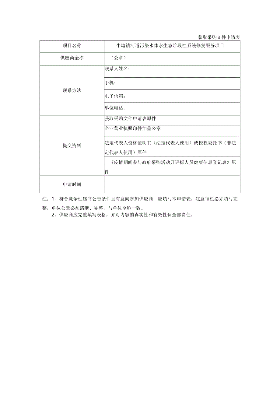 获取采购文件申请表.docx_第1页