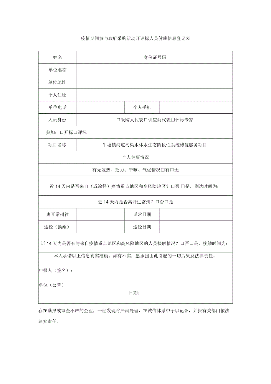 获取采购文件申请表.docx_第3页